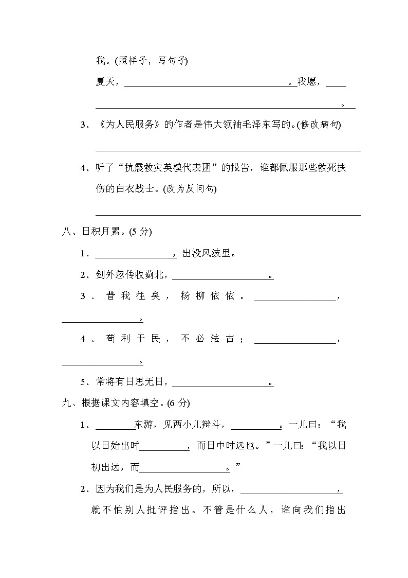 部编版六下语文重点中学小升初考试语文试卷（二）第3页