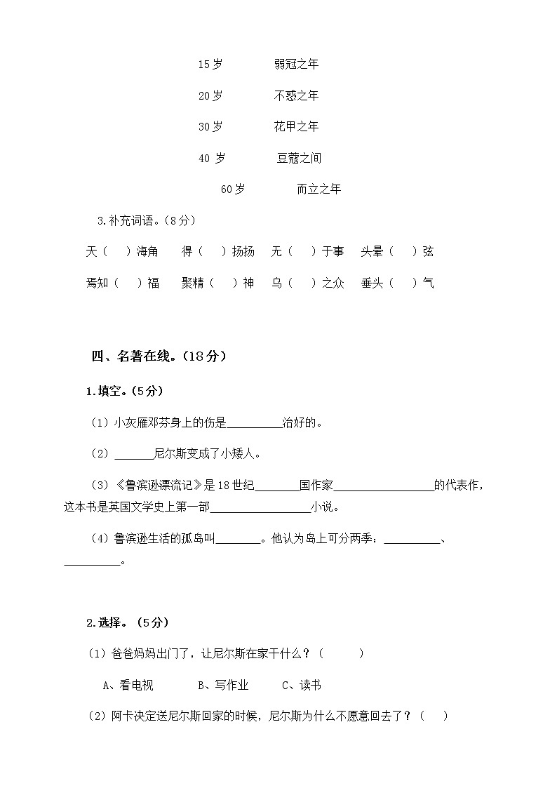 部编版六（下）第二单元测试卷第2页