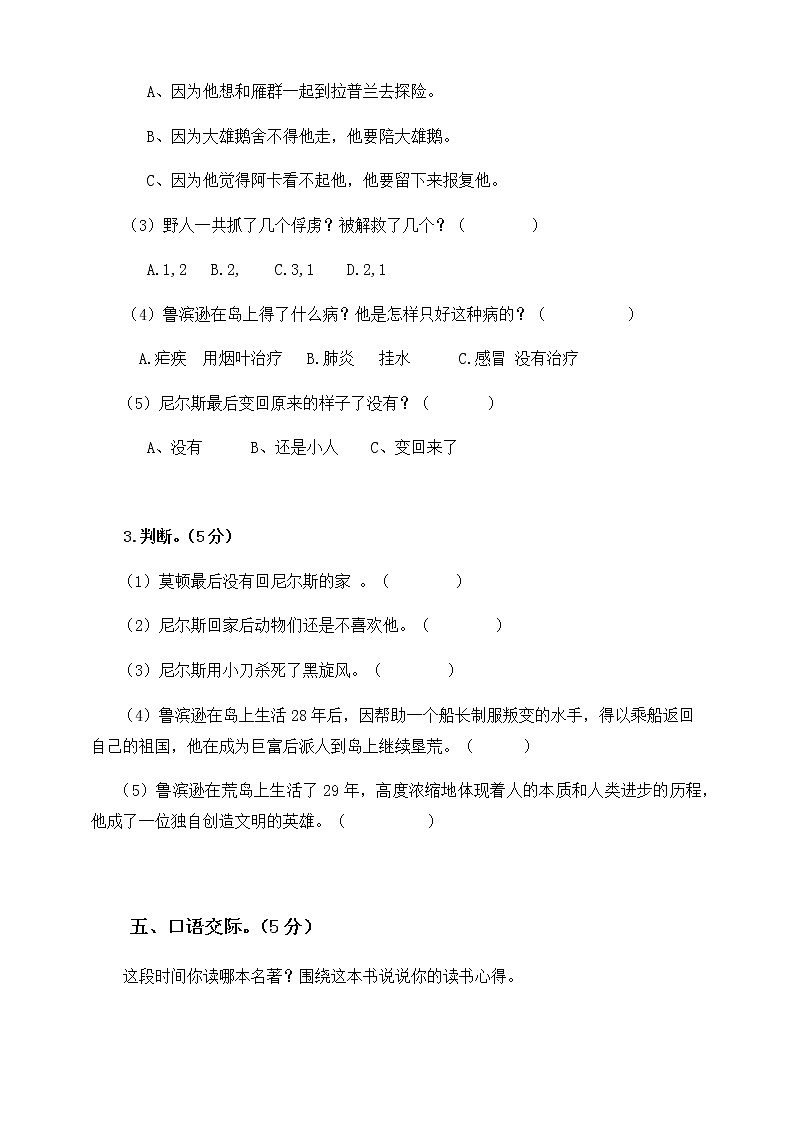 部编版六（下）第二单元测试卷第3页