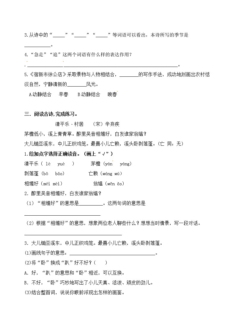 部编版（小升初必考）小学语文古诗词阅读理解专项训练三（人教部编版，含答案）第2页