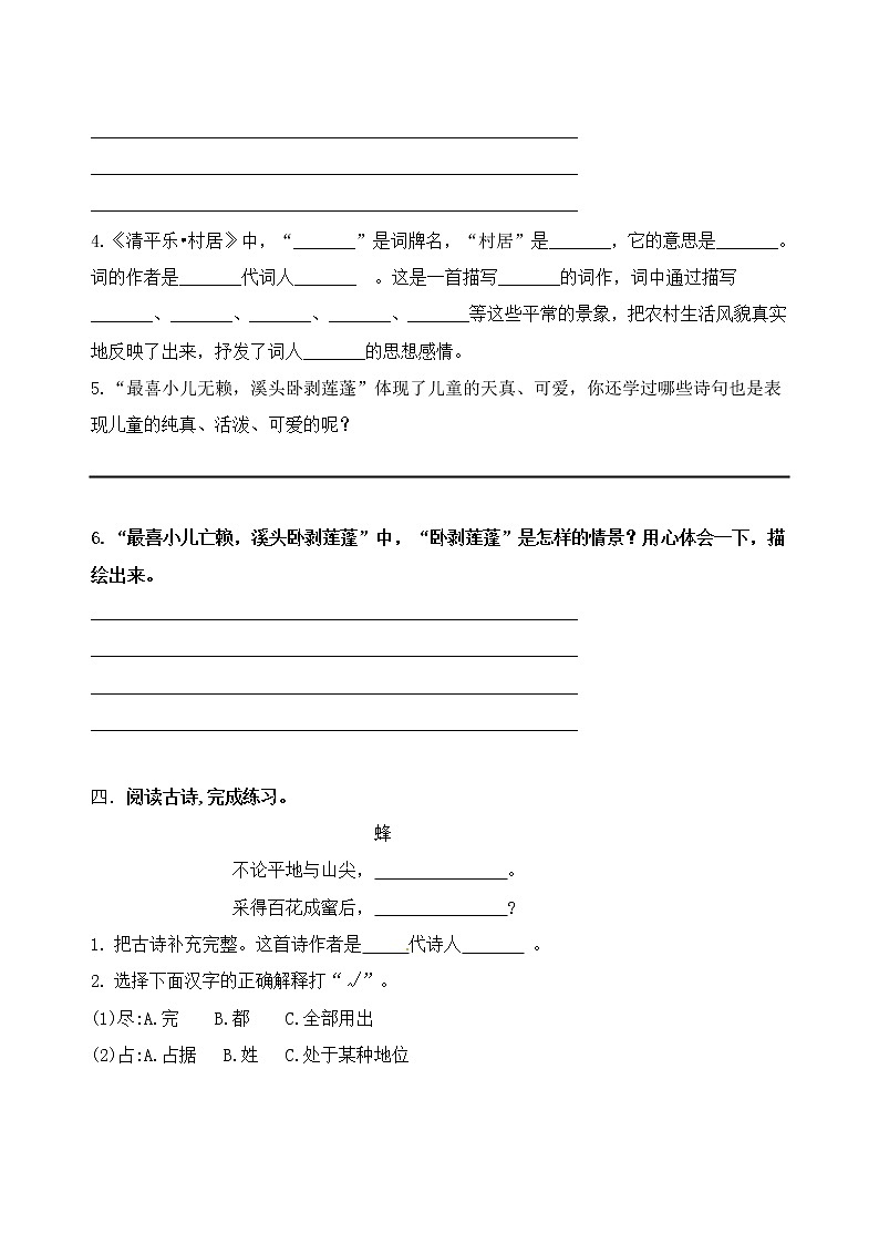 部编版（小升初必考）小学语文古诗词阅读理解专项训练三（人教部编版，含答案）第3页