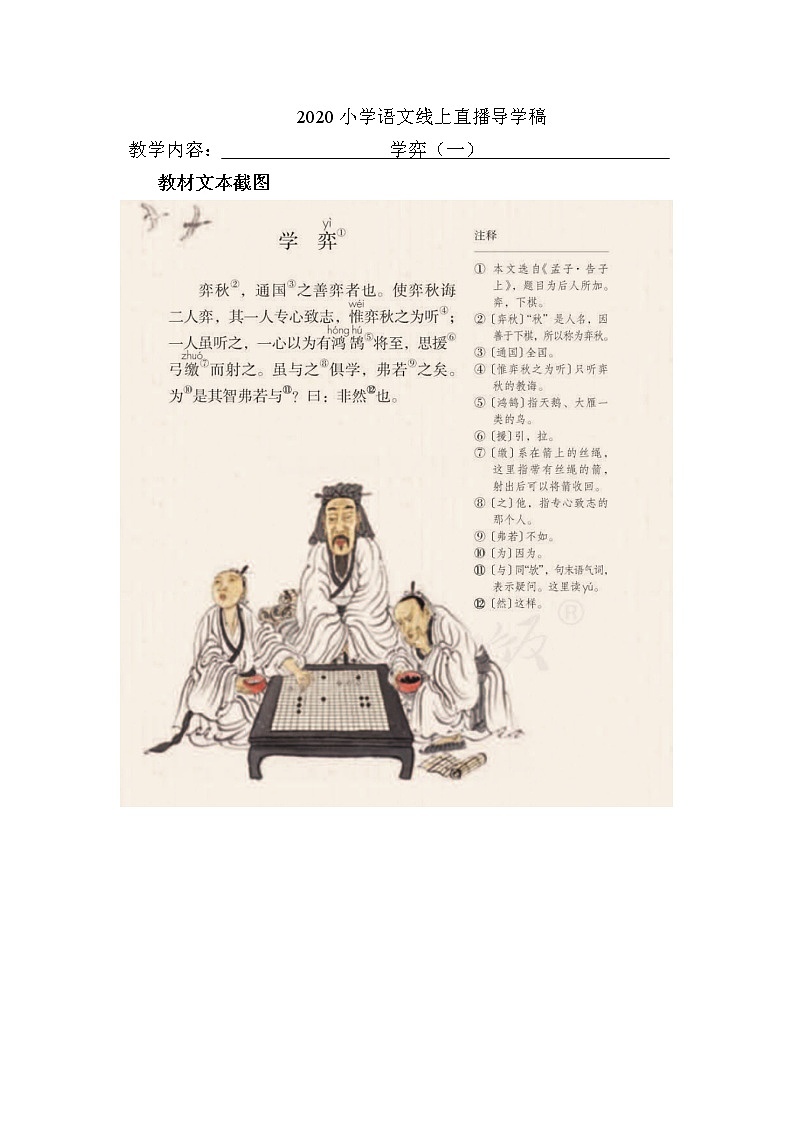 部编版六下语文《学弈（一）》导学稿练习题第1页