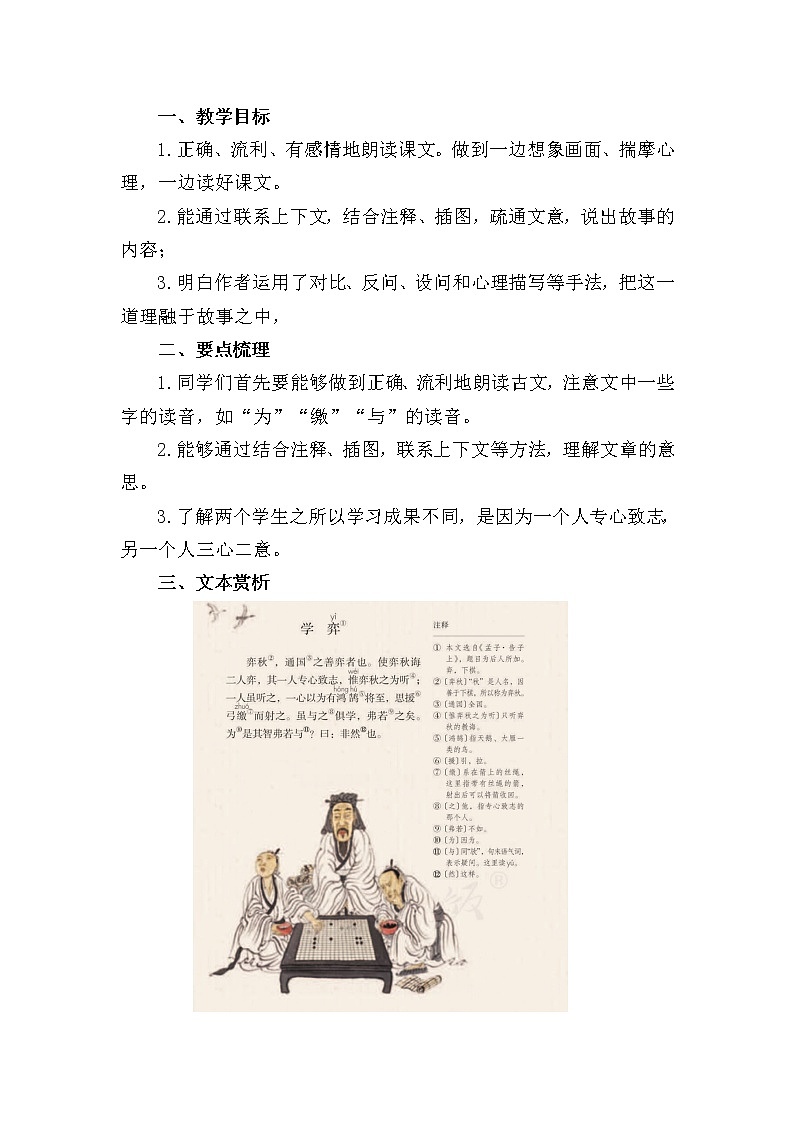 部编版六下语文《学弈（一）》导学稿练习题第2页