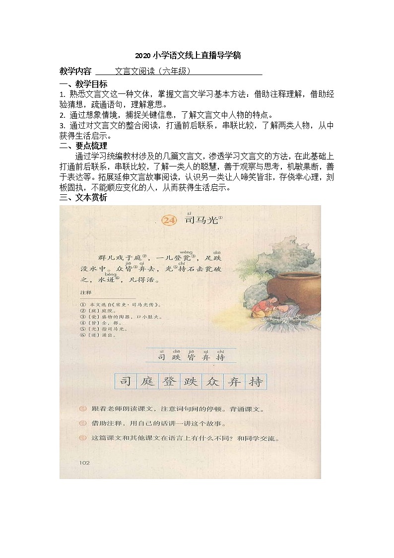 部编版语文六下 文言文阅读   导学稿教案01