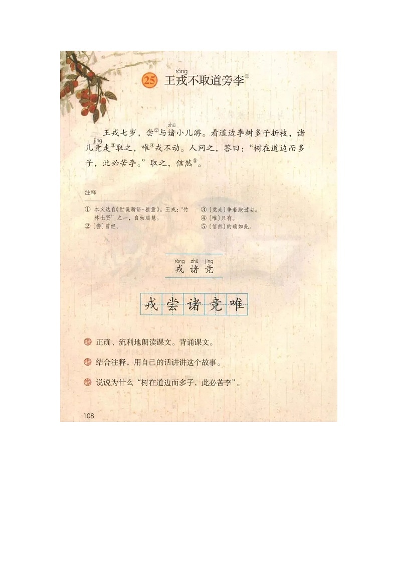 部编版语文六下 文言文阅读   导学稿教案02