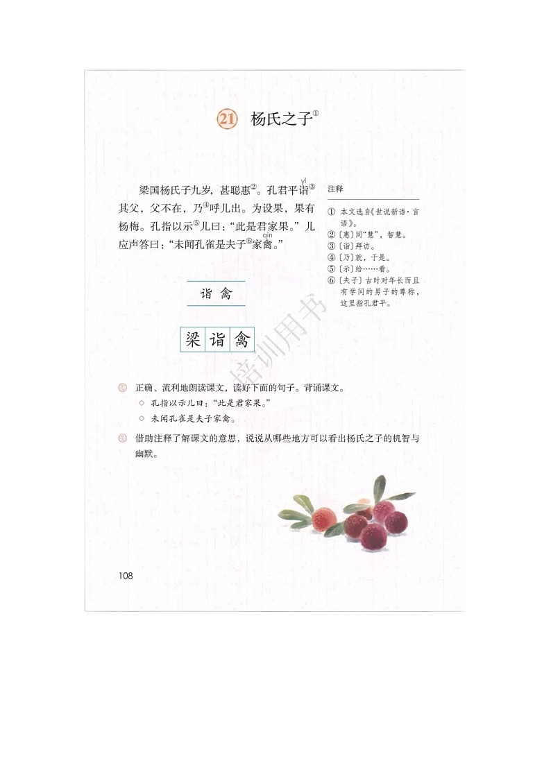部编版语文六下 文言文阅读   导学稿教案03