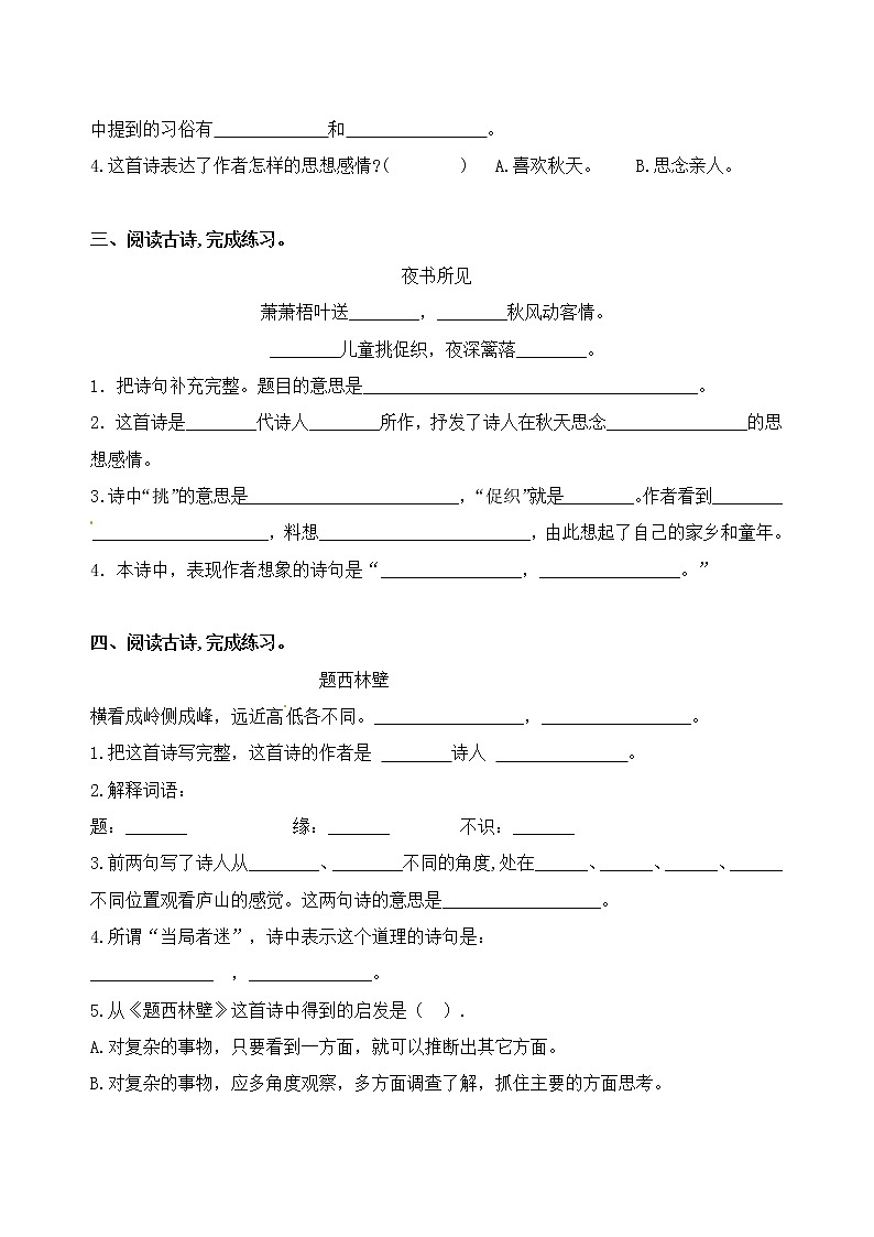 部编版（小升初必考）小学语文古诗词阅读理解专项训练一（人教部编版，含答案）第2页