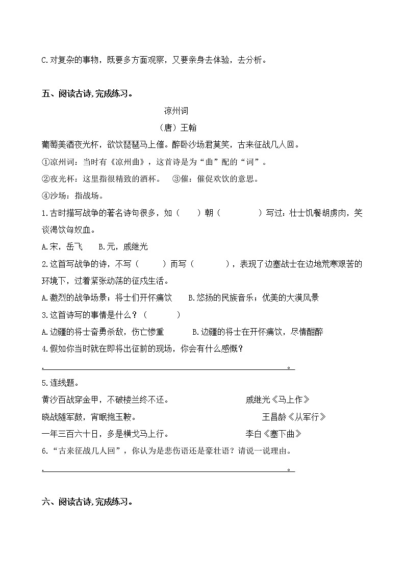 部编版（小升初必考）小学语文古诗词阅读理解专项训练一（人教部编版，含答案）第3页