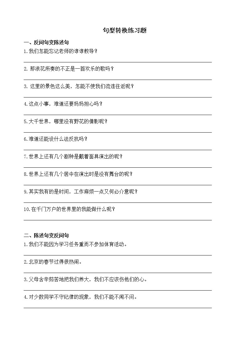 部编版六年级下册句型转换练习题第1页