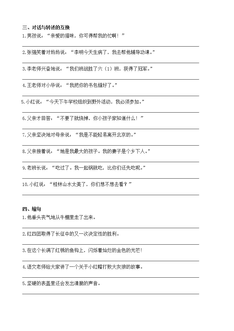 部编版六年级下册句型转换练习题第2页