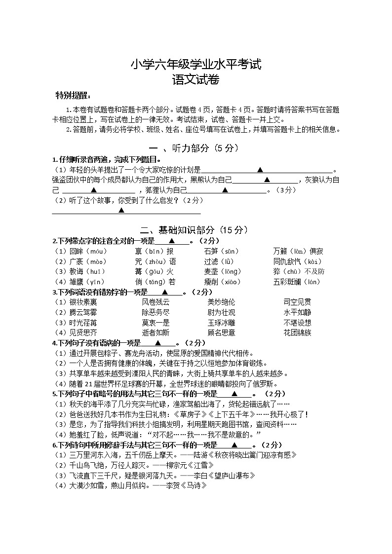 部编版六下语文学业水平考试卷01