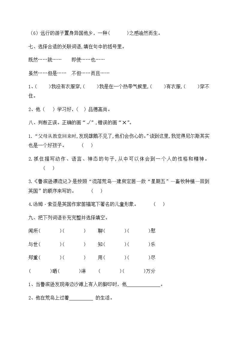 【精品独家】六年级下册语文试题-第二单元过关检测-人教部编版（含答案）第3页