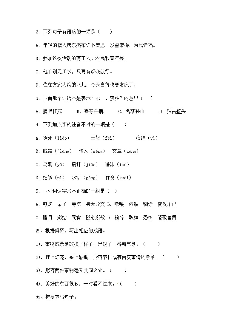 2021年部编版六年级语文下册第一单元检测试题二（含答案）第2页