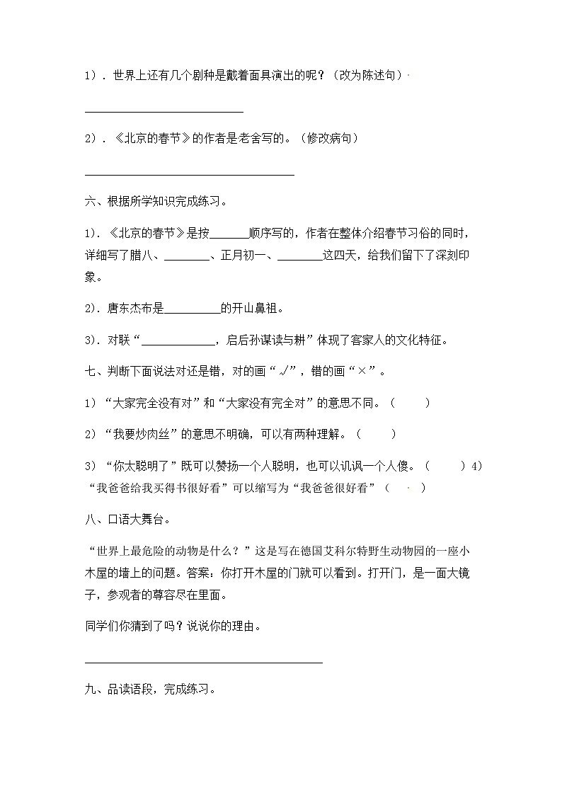 2021年部编版六年级语文下册第一单元检测试题二（含答案）第3页