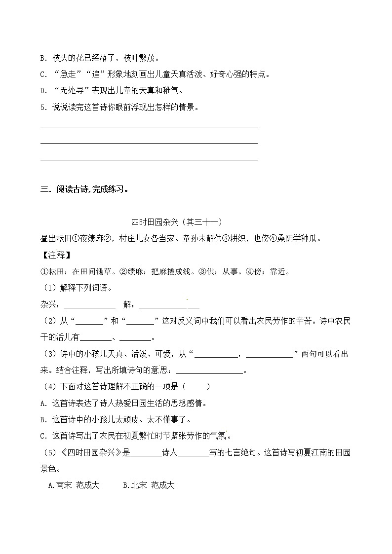 部编版（小升初必考）小学语文古诗词阅读理解专项训练四（人教部编版，含答案）第2页