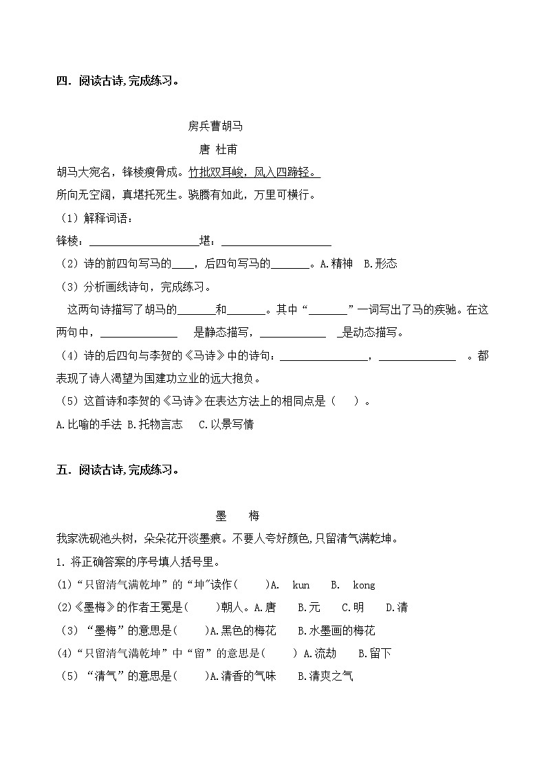 部编版（小升初必考）小学语文古诗词阅读理解专项训练四（人教部编版，含答案）第3页