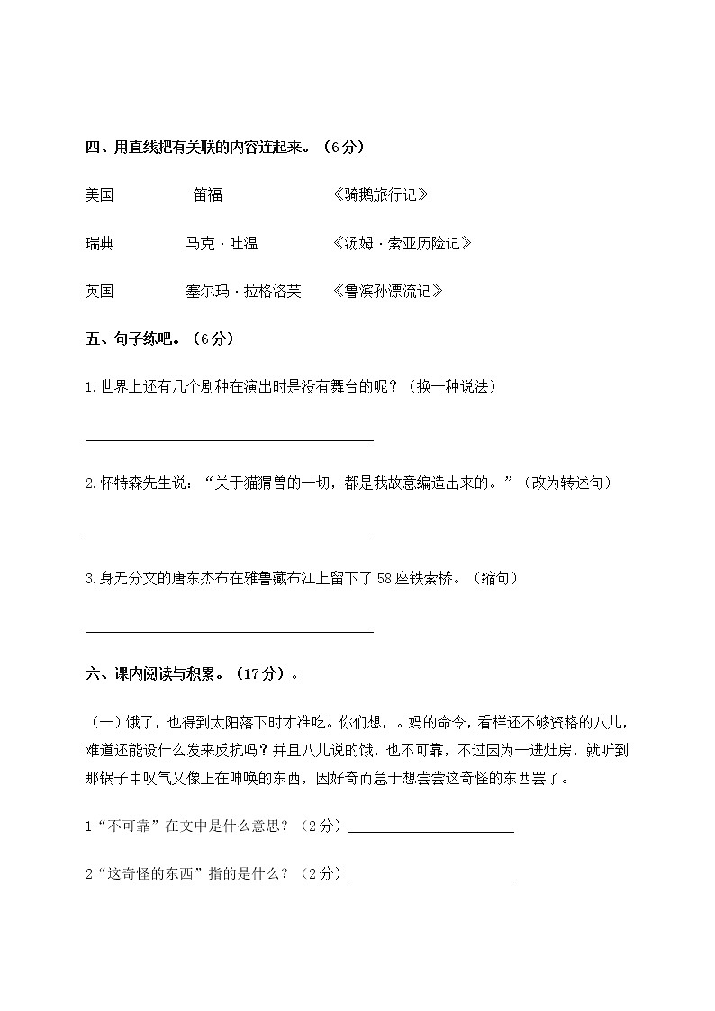 部编版六年级下册语文试题-第一次月考题 人教部编版（含答案）02