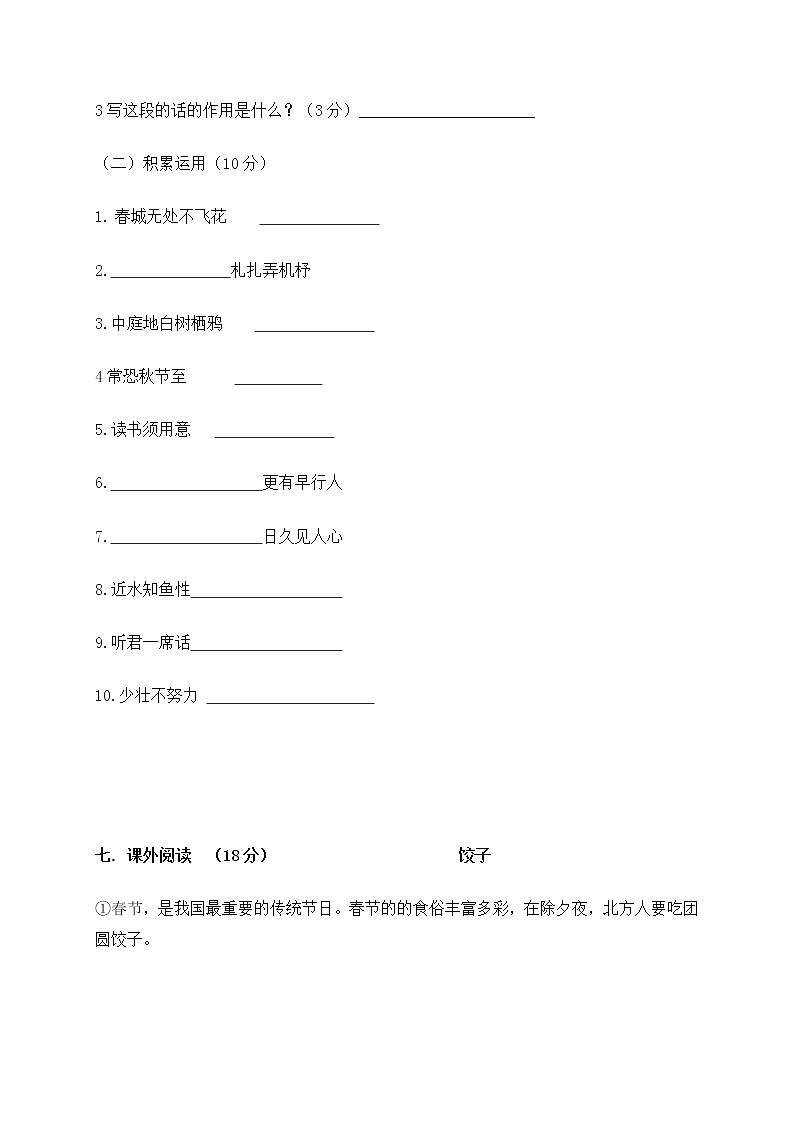 部编版六年级下册语文试题-第一次月考题 人教部编版（含答案）03