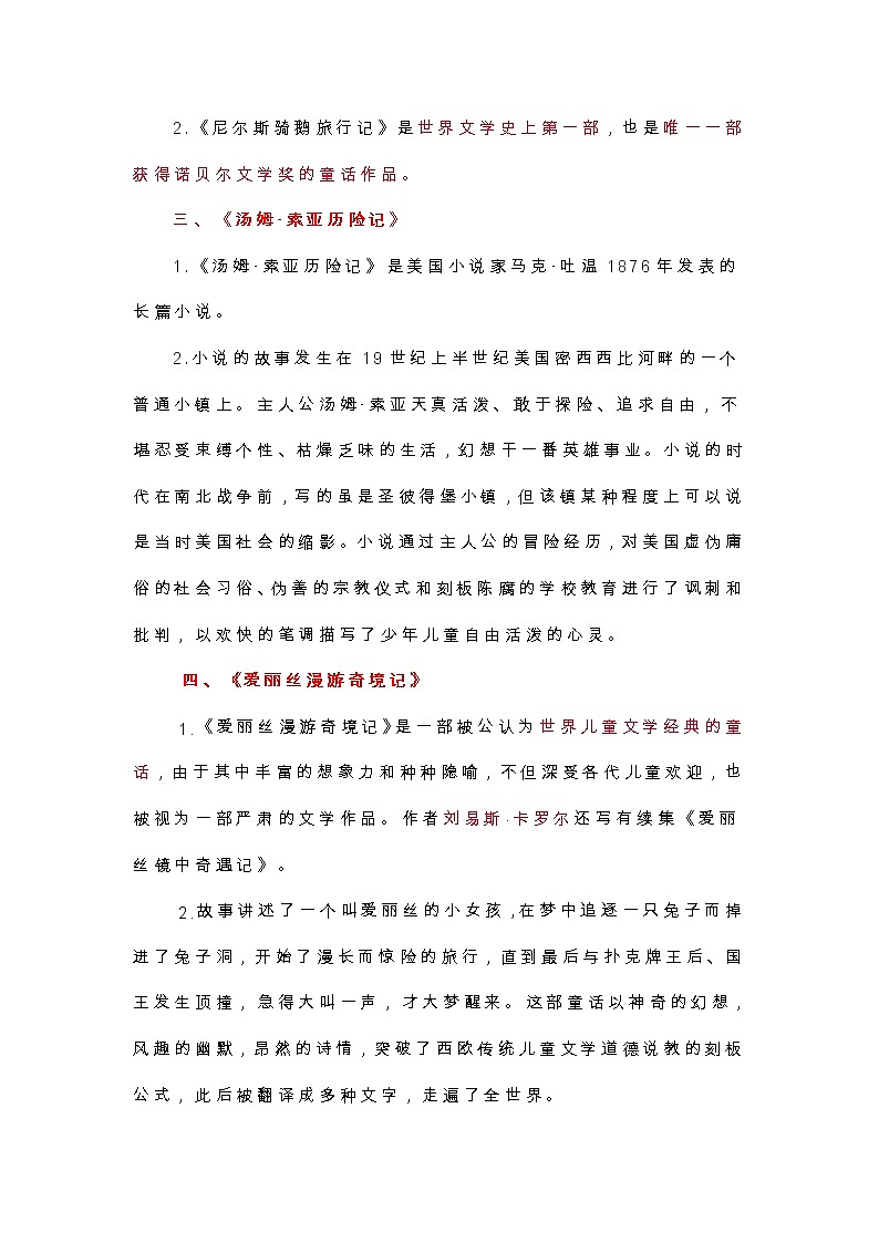 统编版语文六年级（下册）《快乐读书吧》知识点整理练习题02