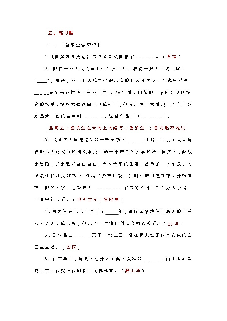 统编版语文六年级（下册）《快乐读书吧》知识点整理练习题03