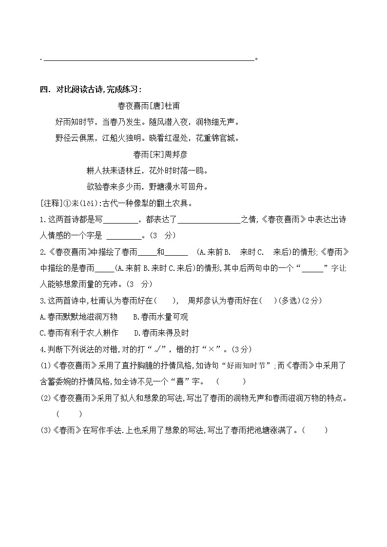 部编版（小升初必考）小学语文古诗词阅读理解专项训练七（人教部编版，含答案）03