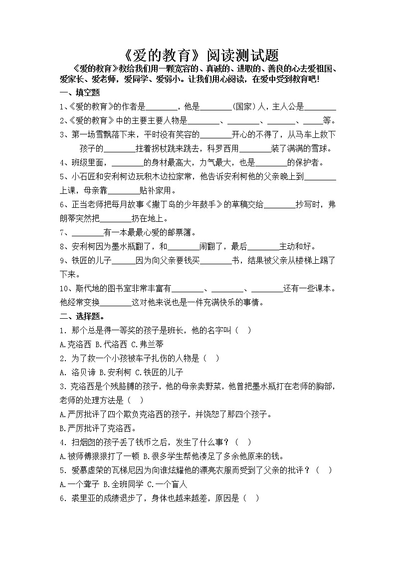部编版六下语文《爱的教育》阅读测试题及阅读答案01