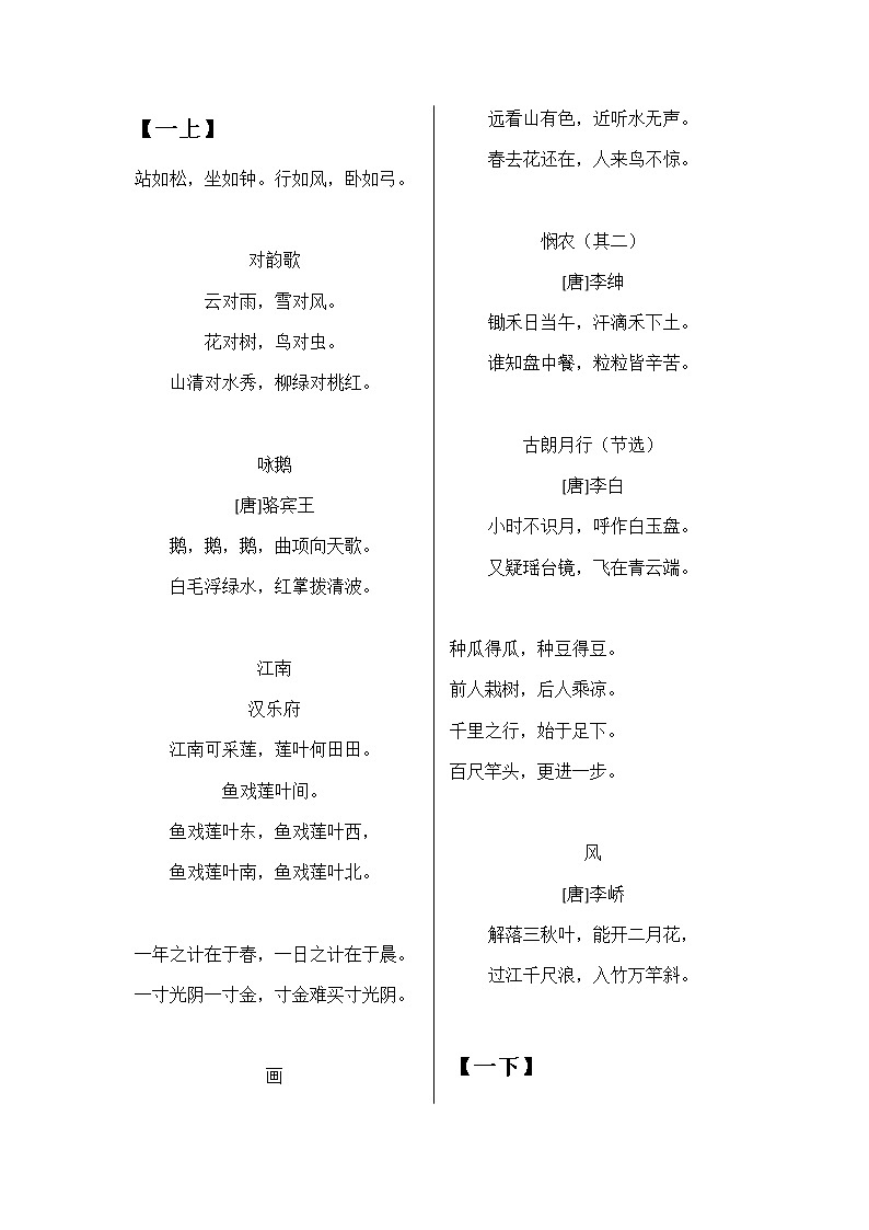 部编版1-6年级古诗文积累练习题第1页