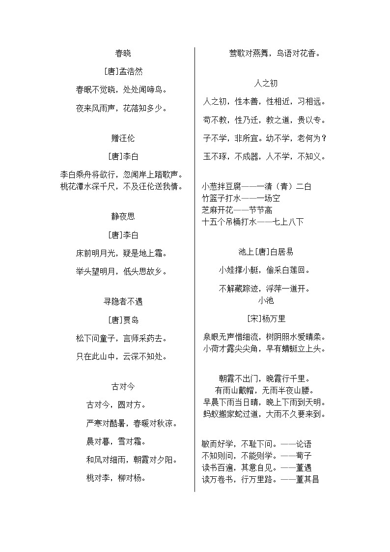 部编版1-6年级古诗文积累练习题第2页