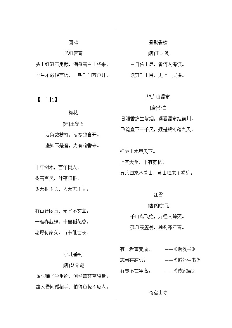 部编版1-6年级古诗文积累练习题第3页