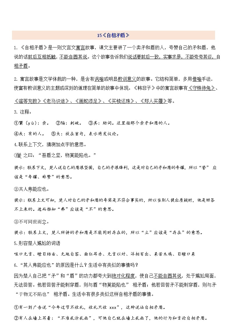 部编版六下语文（第6单元）知识点学案第1页