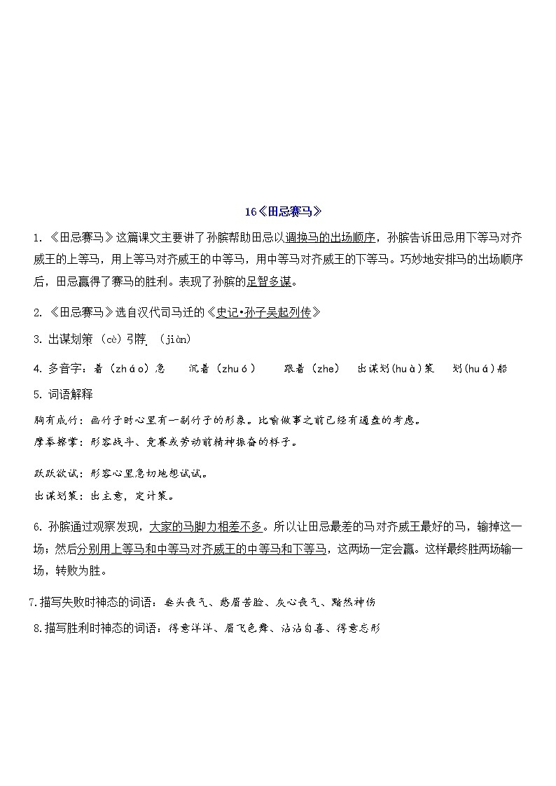 部编版六下语文（第6单元）知识点学案第2页