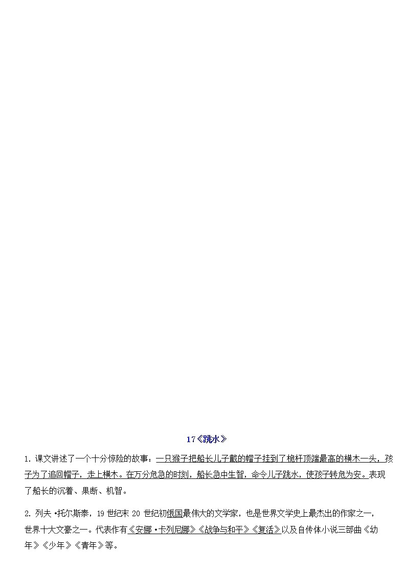 部编版六下语文（第6单元）知识点学案第3页