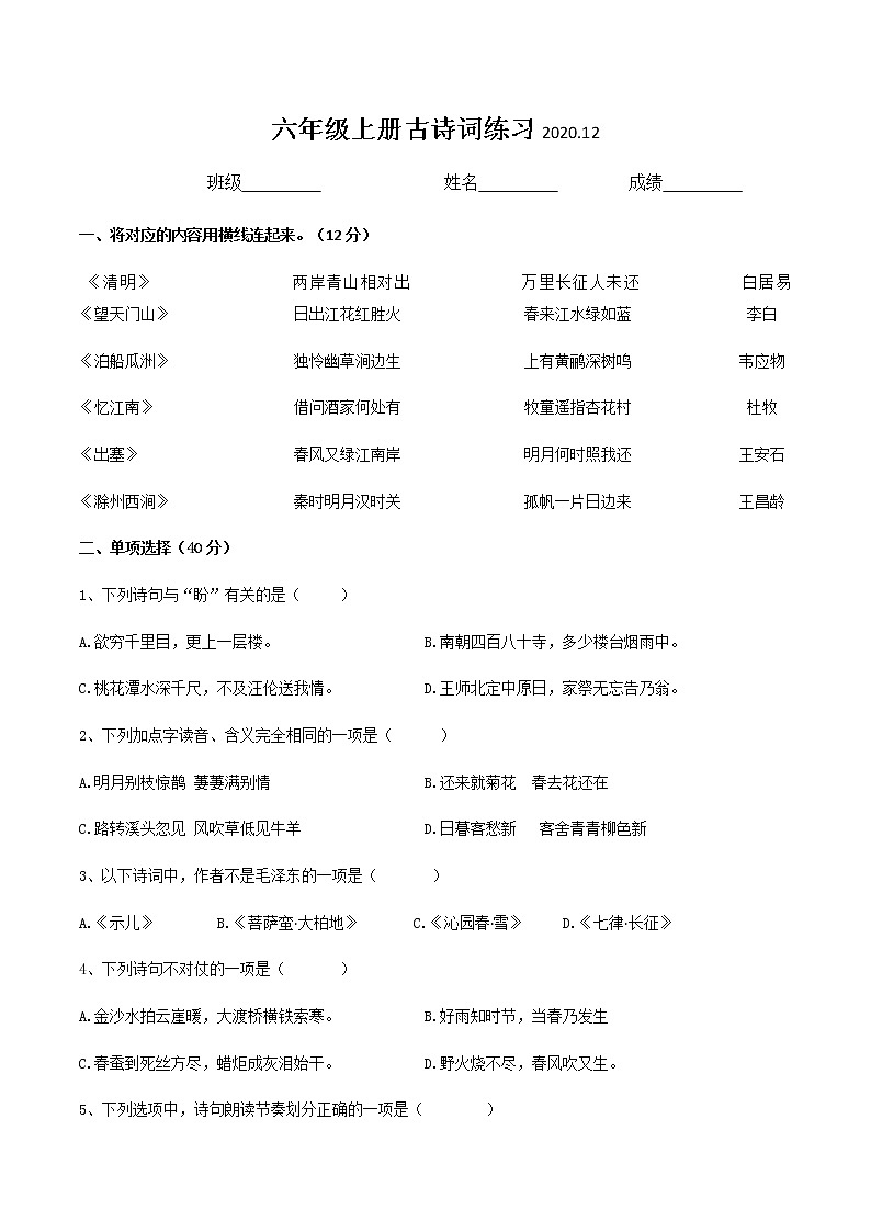 部编版六下语文古诗词测试第1页