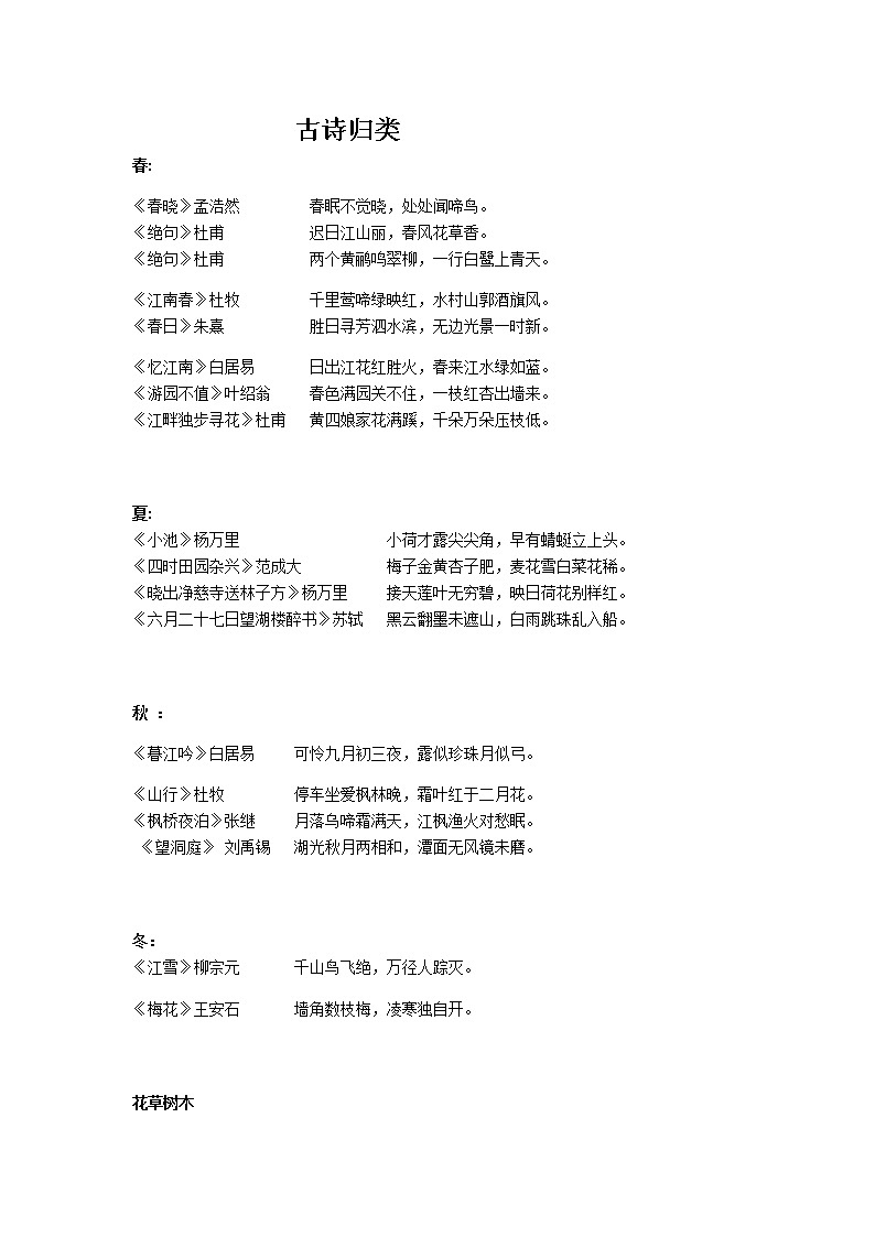 部编版六下语文古诗归类练习题第1页