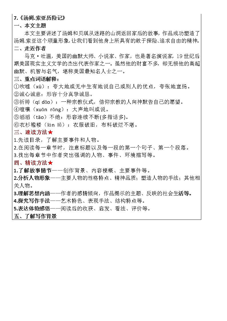 部编版语文六下第二单元要点学案03