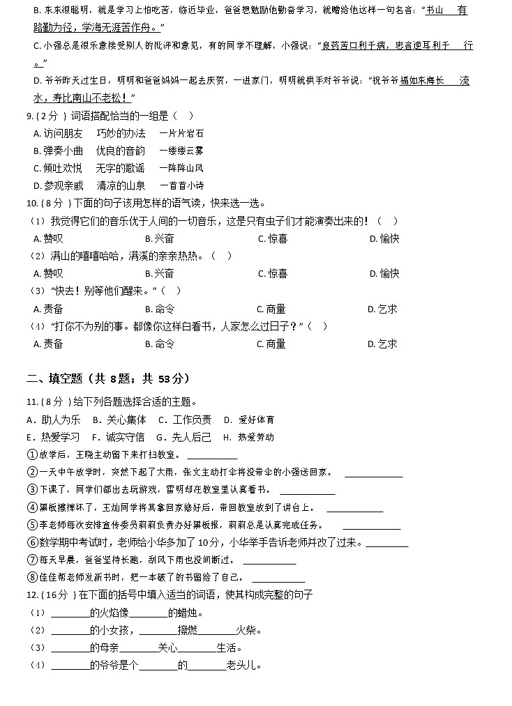 部编版小升初语文复习专题10：语言表达02