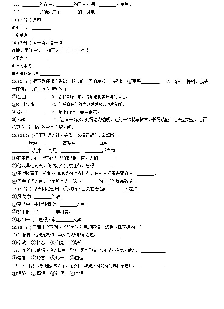 部编版小升初语文复习专题10：语言表达03