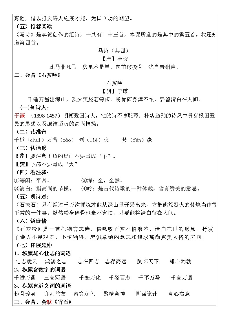 部编版语文六下第四单元要点学案02