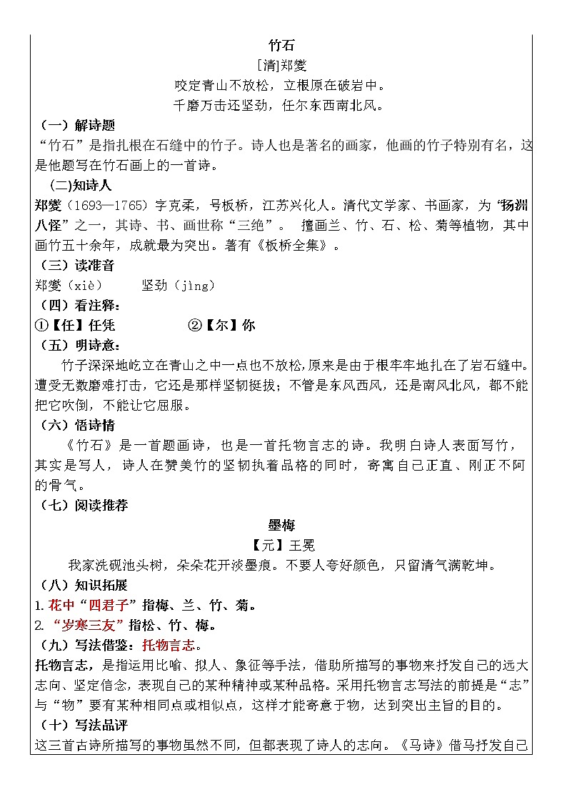 部编版语文六下第四单元要点学案03