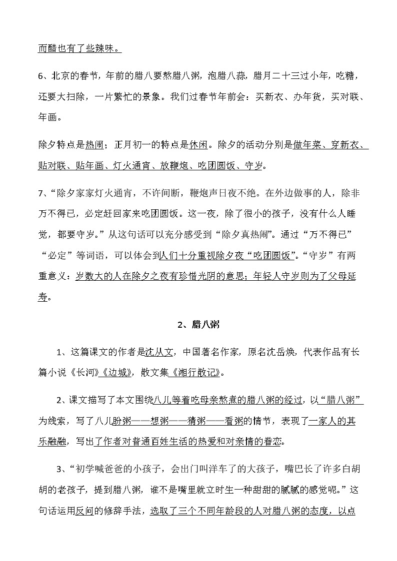 统编版六下第一单元知识小结学案03