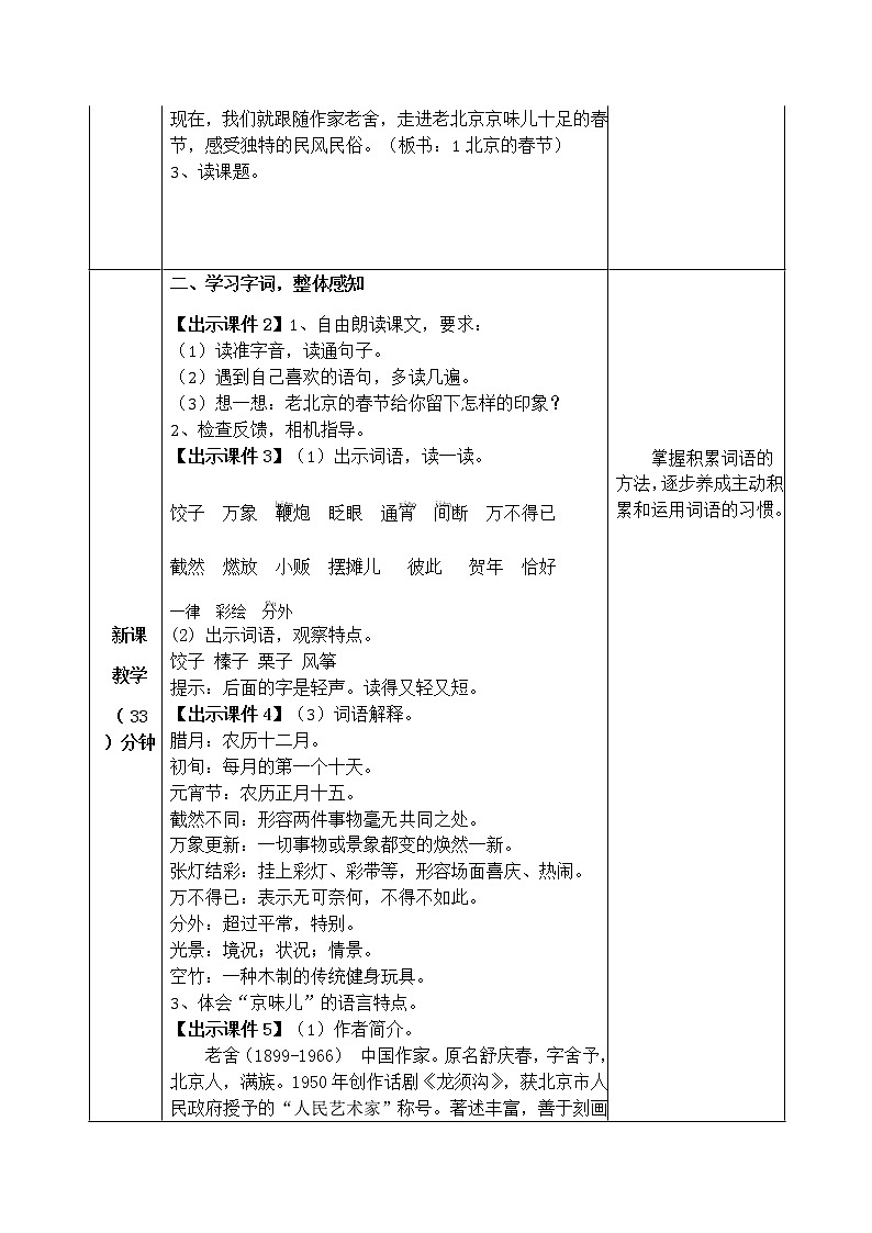 部编版语文六语文下备课1练习题第2页