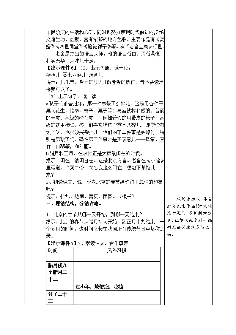 部编版语文六语文下备课1练习题第3页