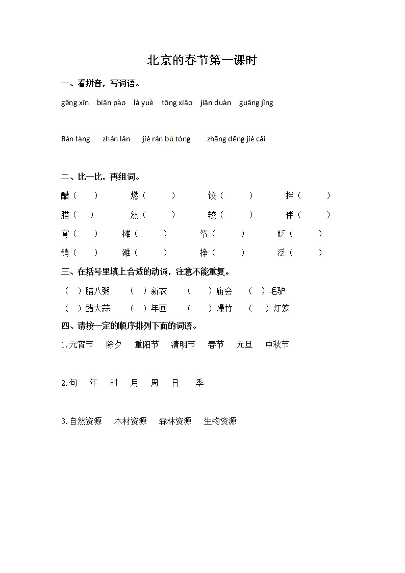 统编版六年级语文下册课课练含答案（每课一练）学案第1页