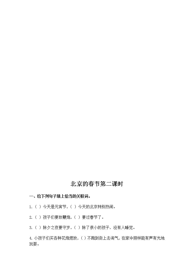 统编版六年级语文下册课课练含答案（每课一练）学案第2页