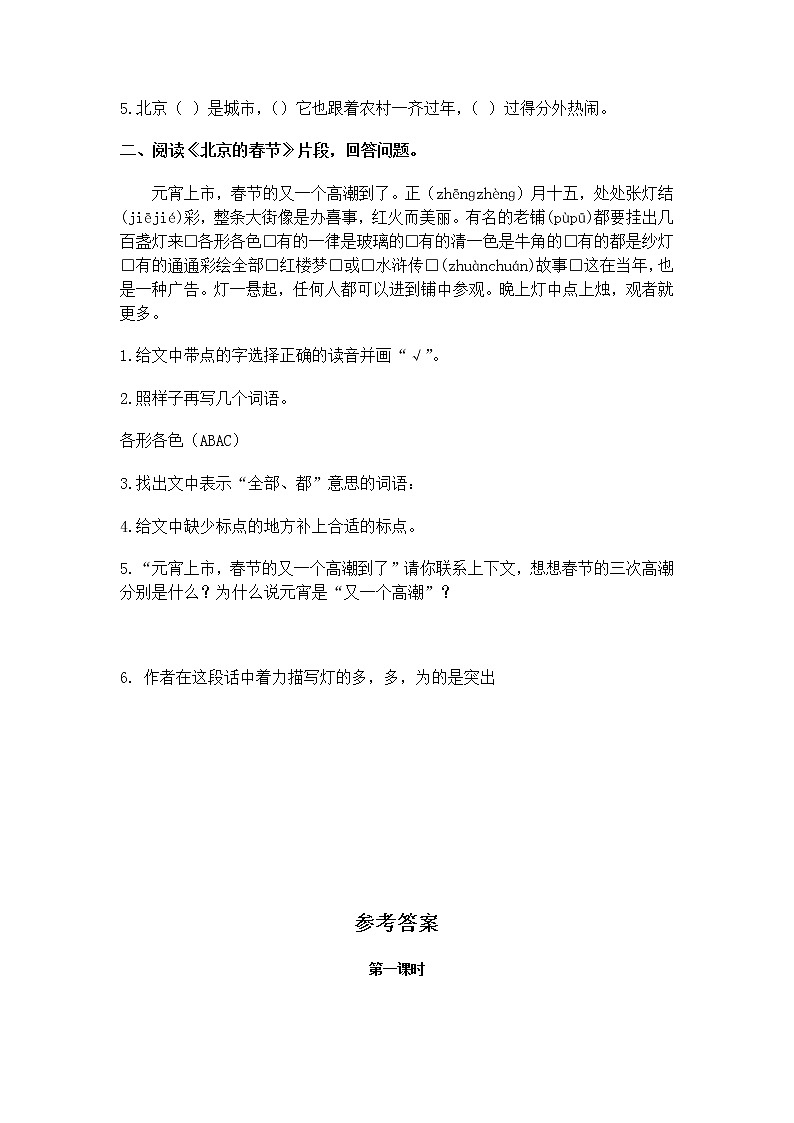 统编版六年级语文下册课课练含答案（每课一练）学案第3页