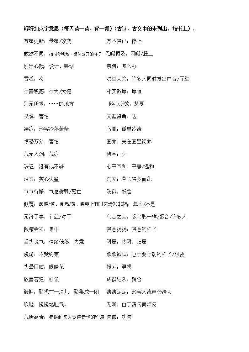 部编版语文六下知识点 (1)学案第1页