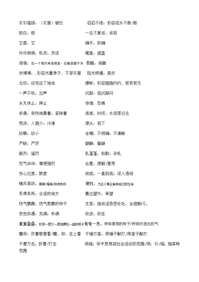 部编版语文六下知识点 (1)学案第2页