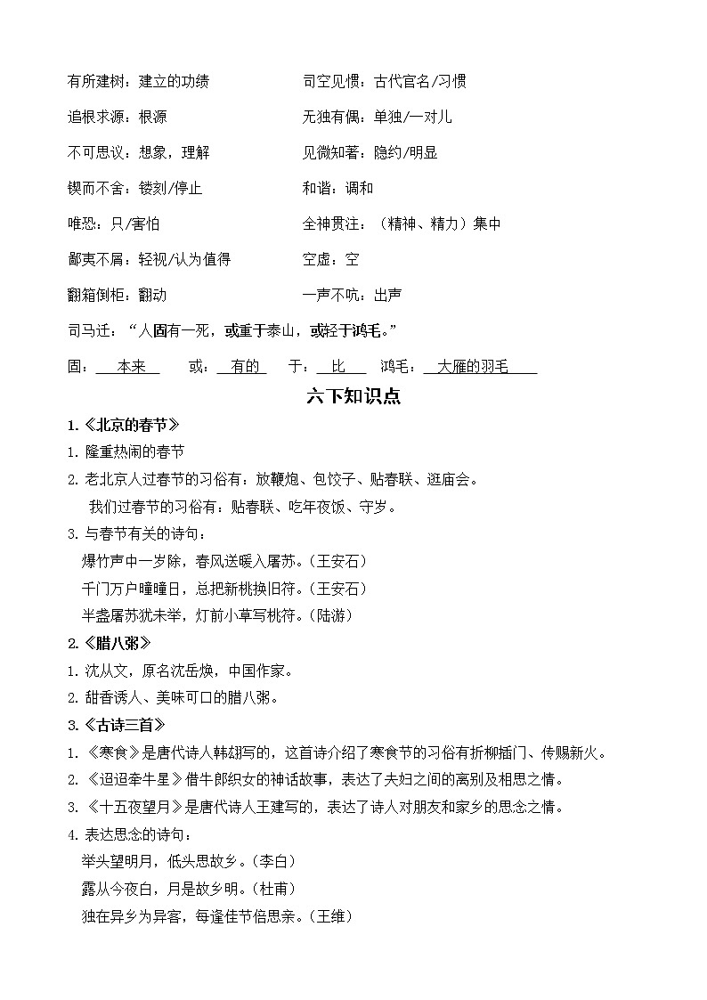 部编版语文六下知识点 (1)学案第3页