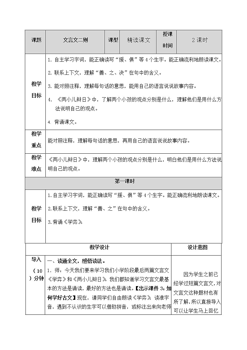 部编版语文六语下备课2练习题01