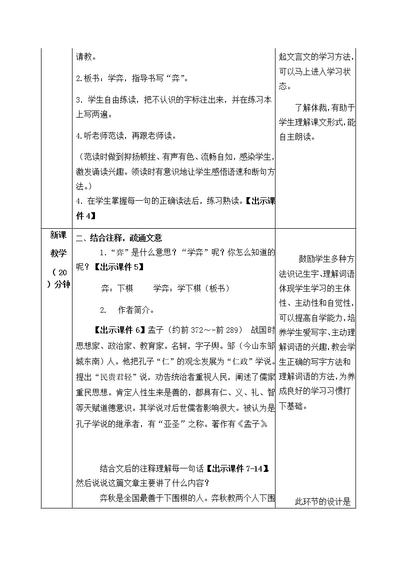 部编版语文六语下备课2练习题02